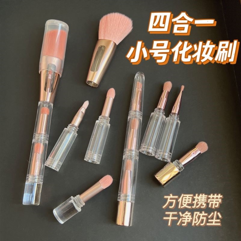 四合一便携化妆刷眼部小号迷你眼影刷眉刷腮红刷防尘旅行多功能
