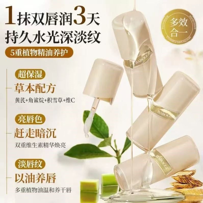 维生素C护唇油唇部精华油补水保湿滋润去死皮淡唇纹秋冬