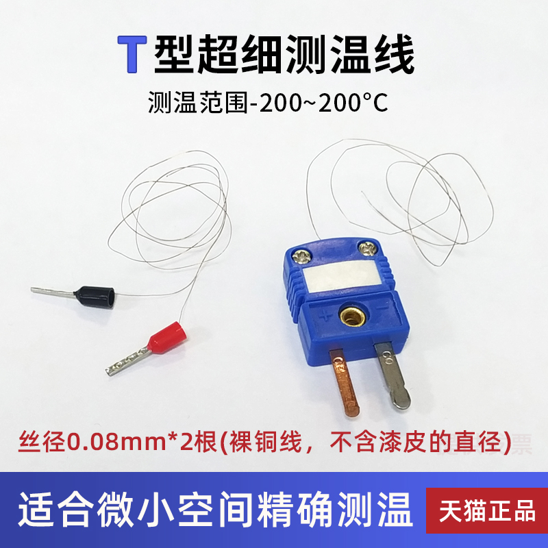 MAXOMEGAT型超细测温线耐寒耐热
