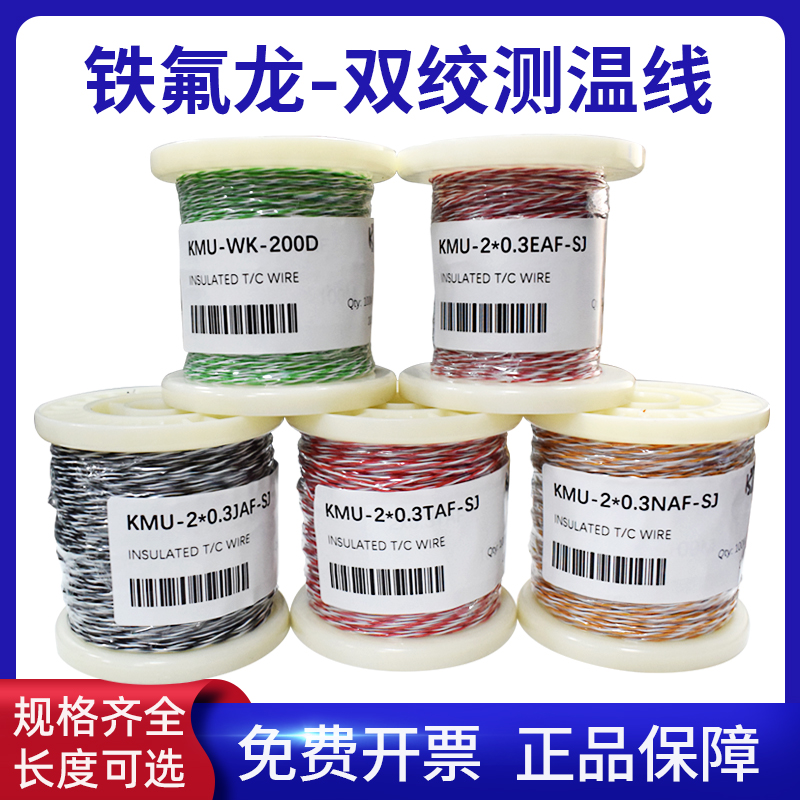 MAXOMEGA铁氟龙双绞热电偶