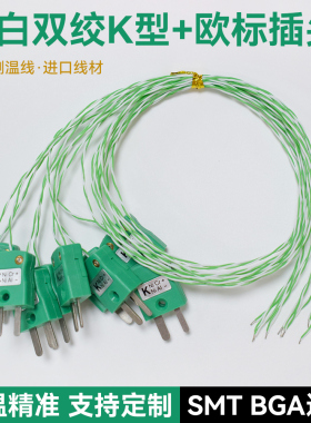 K型热电偶测温线绿白双绞线+IM-K-M绿色欧标插头SMT/BGA测试线
