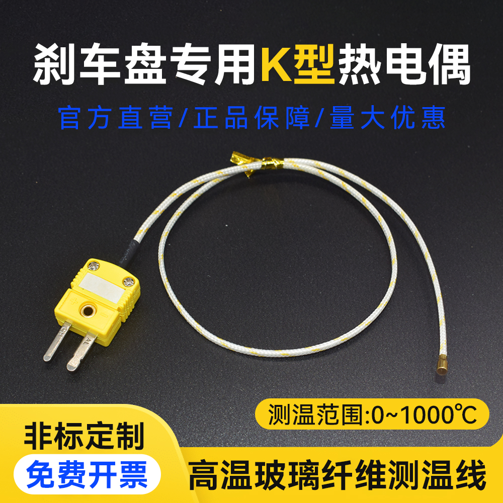 Maxomeqa刹车盘热电偶可开发票