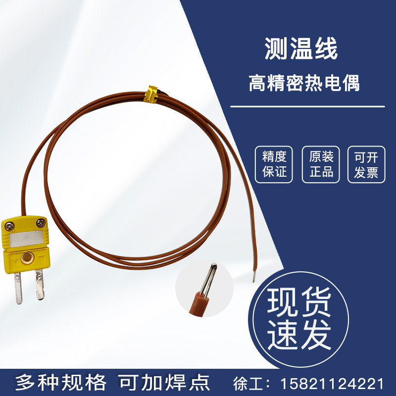 热电偶线铁氟龙测温2*0.5
