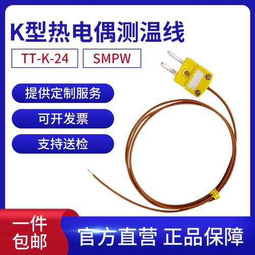 铁氟龙热电偶线TT-K-24+SMPW