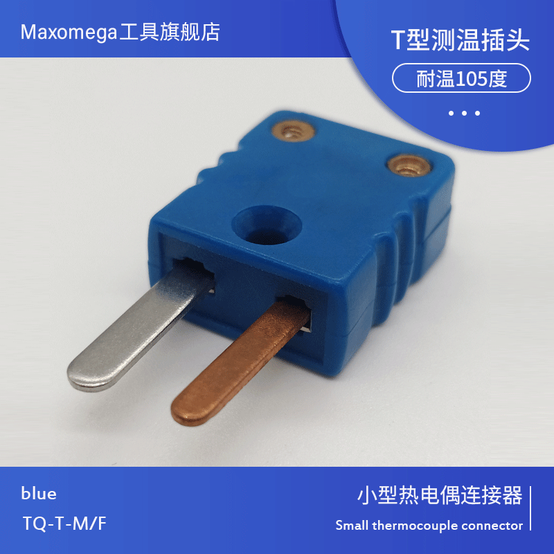 MaxomegaT型插头插座TQ-T-M/F