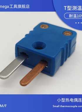 Maxomega台湾蓝色T型热电偶插头插座测温连接器TQ-T-M/F