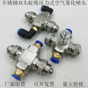 不锈钢双头虹吸空气雾化喷嘴加湿二流体气水混合煤矿山场除尘喷头