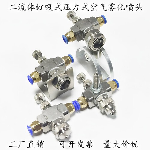二流体空气雾化喷嘴虹吸可调喷头