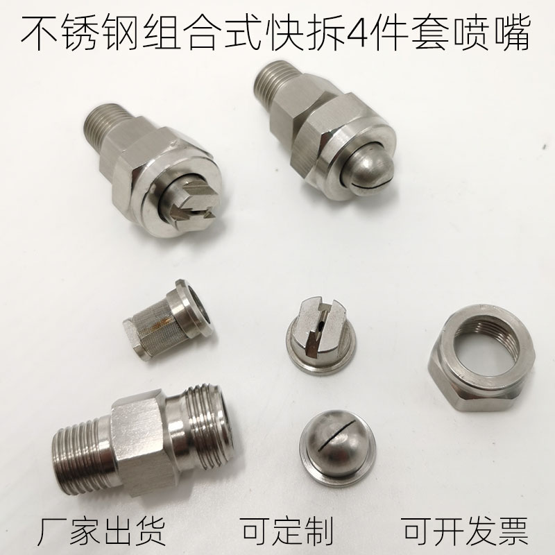 不锈钢组合扇形喷嘴快拆吹风喷头