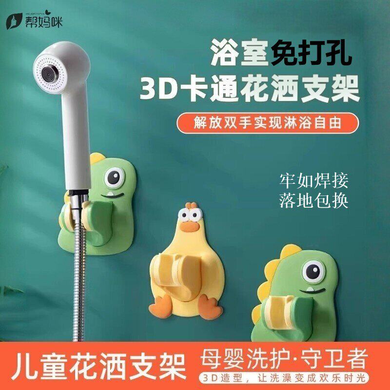 帮妈咪儿童洗头花洒淋浴喷头支架吸盘洗澡宝宝固定器神器浴室浴霸