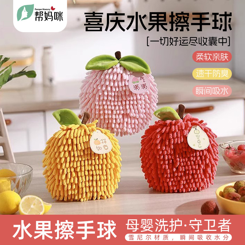 帮妈咪雪尼尔擦手巾挂式吸水擦手球加厚速干厨房卫生间洗手毛巾