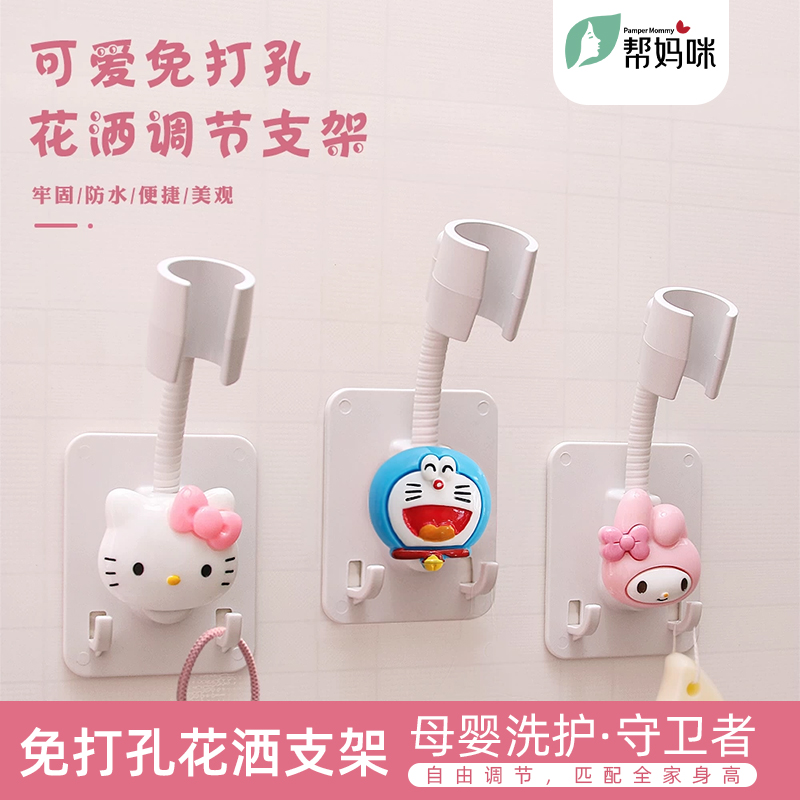 帮妈咪卡通免打孔儿童花洒支架固定器可调节莲蓬浴室喷头花晒淋浴