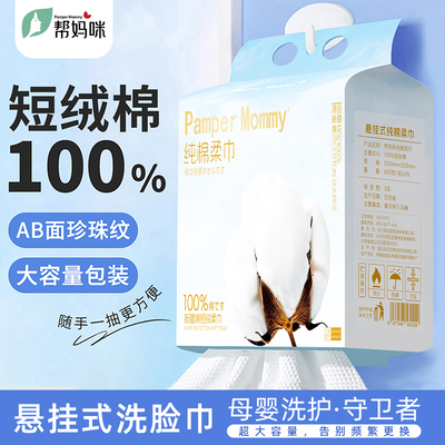 帮妈咪*洗脸巾+擦脚巾全程呵护