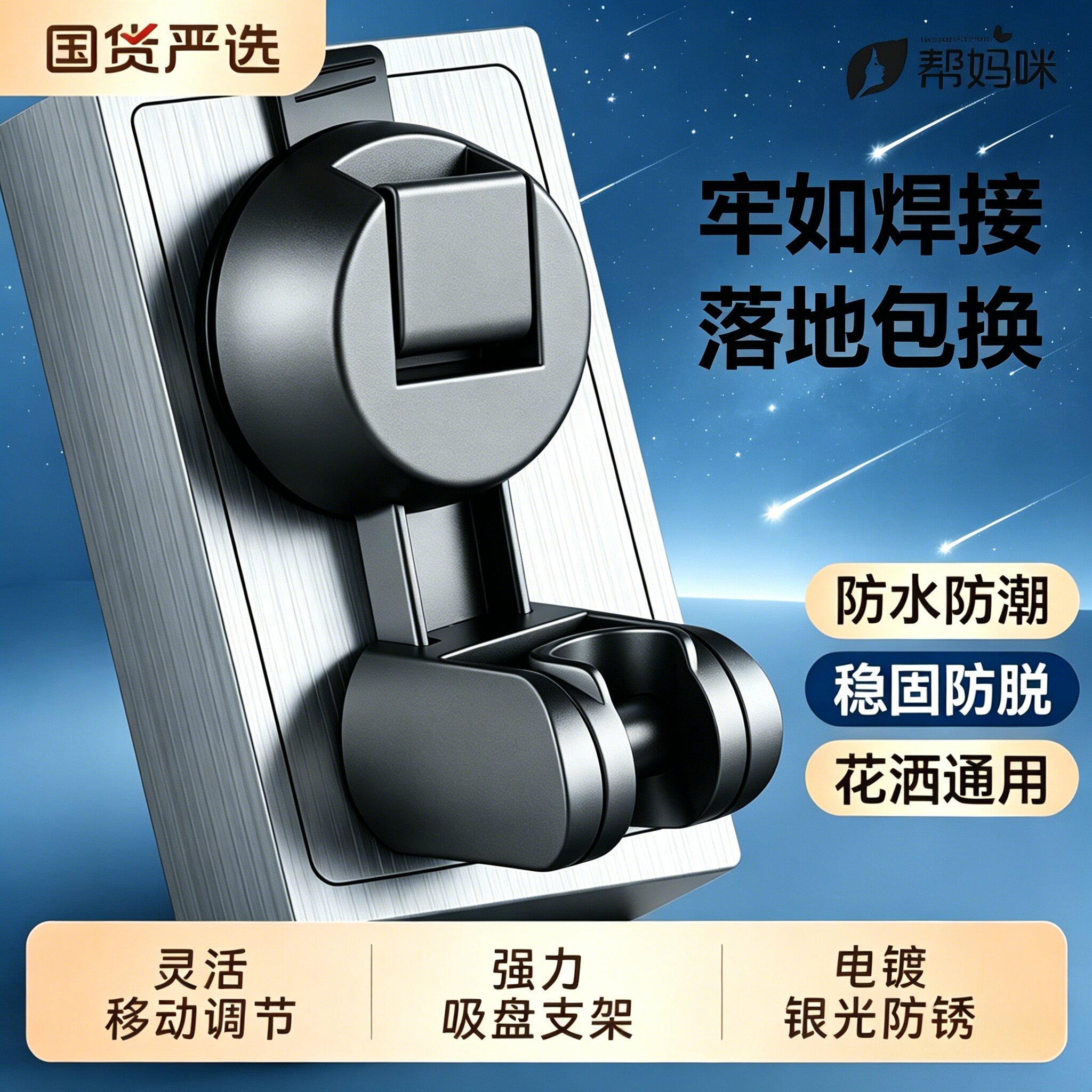 帮妈咪花洒淋浴支架喷头吸盘洗澡浴室固定器神器移动免打孔粘贴式