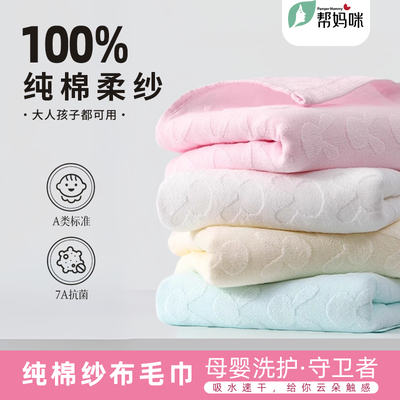 帮妈咪产妇毛巾月子纯棉纱布大人洗脸巾婴儿儿童私处孕妇专用棉纱