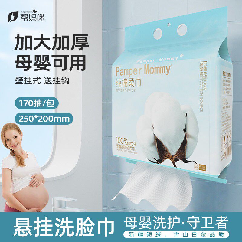 帮妈咪全棉洗脸巾新疆长绒绵柔纯棉加厚悬挂母婴官方旗舰店大尺寸