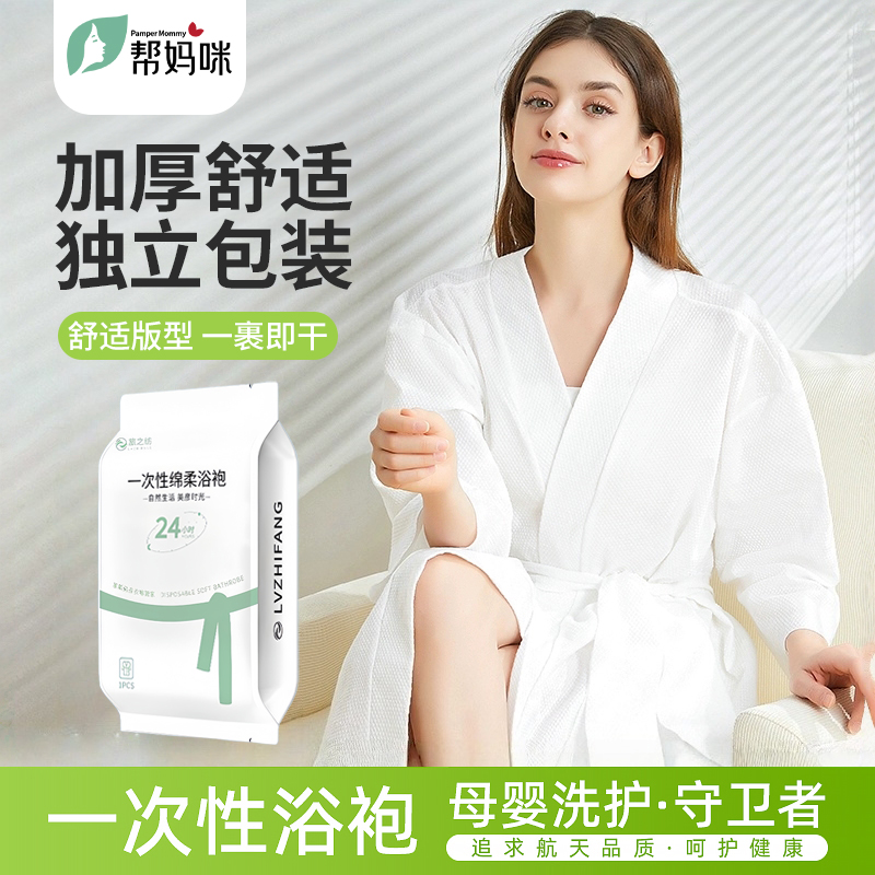 差旅便携 一次性浴袍  灭菌免洗  打开即穿