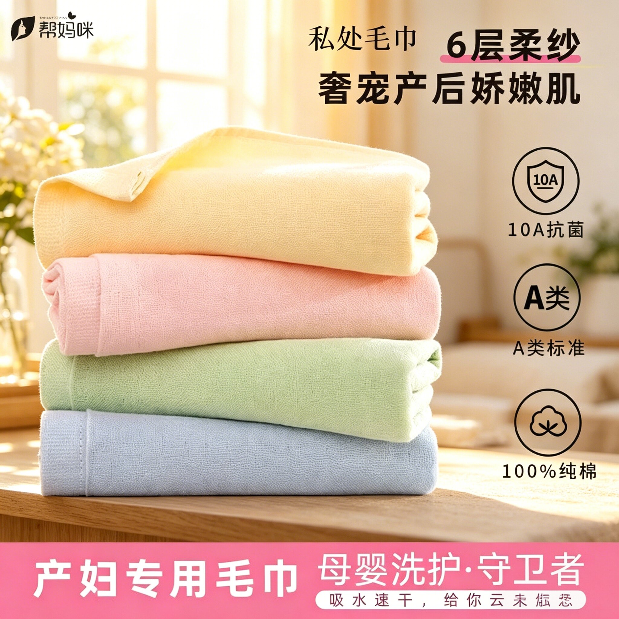帮妈咪纯棉产妇母婴私处孕妇私密纱布女性宝宝专用毛巾儿童洗屁屁