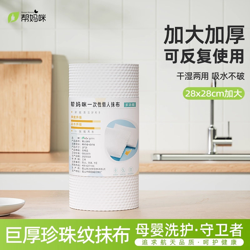 帮妈咪一次性厨房懒人抹布加厚加大清洁专用纸巾擦碗布洗碗布食品,家庭/个人清洁工具,一次性抹布,淘宝优惠券,粉丝福利购,淘宝优惠卷