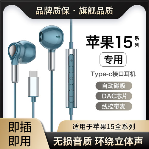 iPhone15系列有线耳机