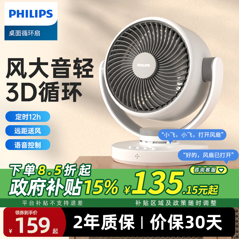 飞利浦桌面小型智能空气循环扇