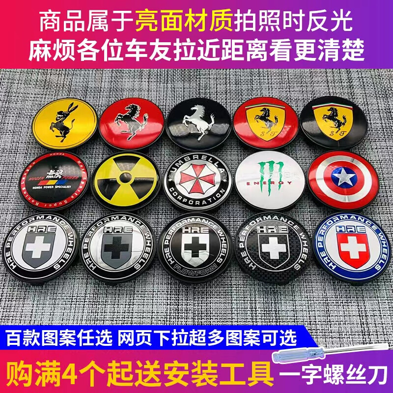 改装汽车个性轮毂盖标64mm/65mm/68mm/69mm个性轮胎盖轮毂中心盖