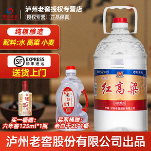 白酒5L固態純糧散酒泡酒 瀘州老窖紅高粱酒52度純糧食酒濃香型桶裝