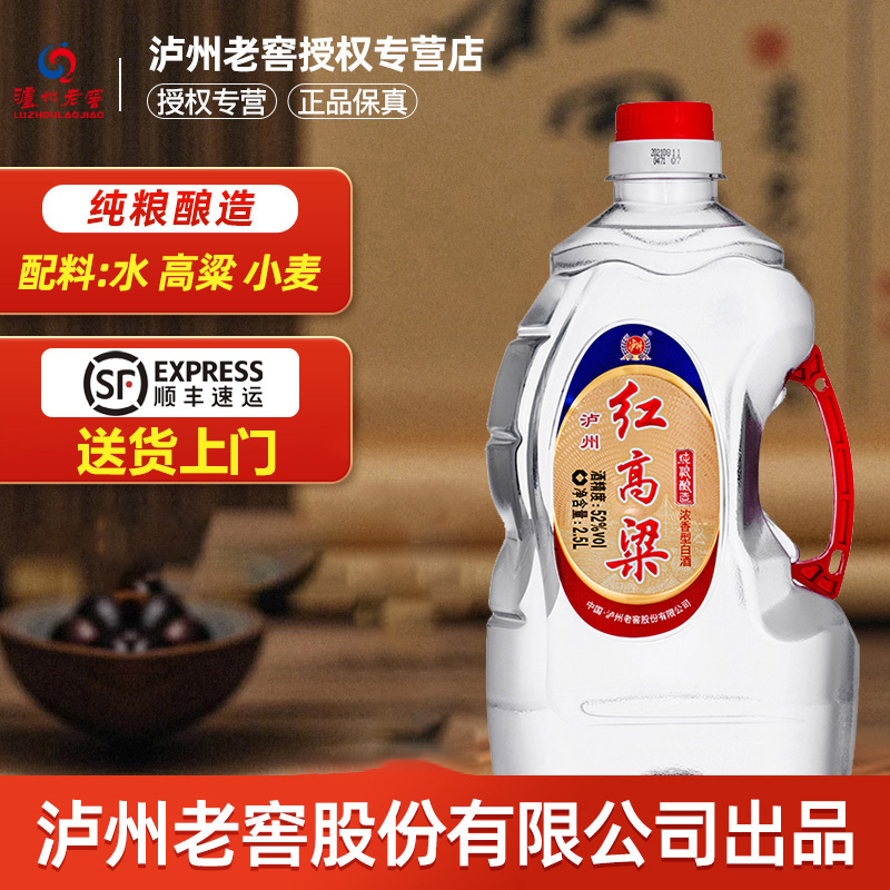 泸州老窖红高粱酒52度纯粮食酒浓香型桶装白酒2.5L固态纯粮酒泡酒