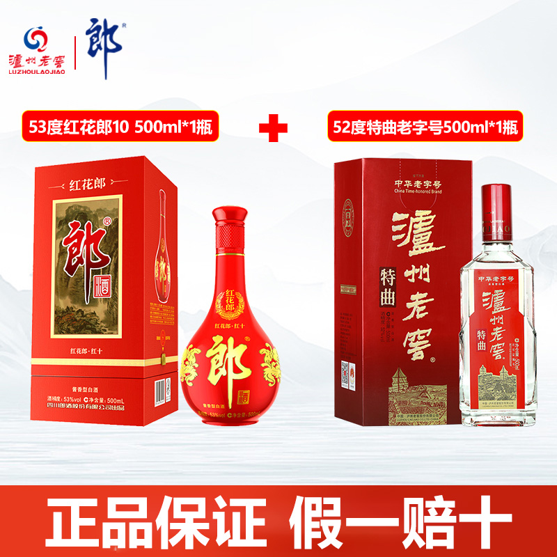 组合 郎酒红花郎10 53度500ml+泸州老窖特曲老字号52度500ml 白酒