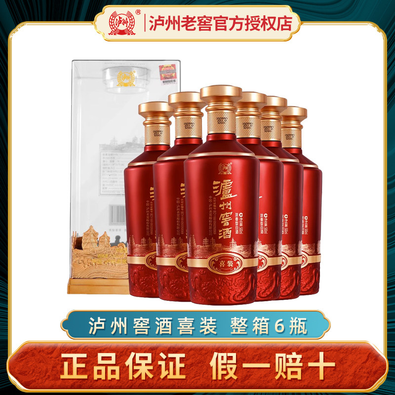 泸州老窖52度泸州窖酒喜装500ml纯粮浓香型白酒婚宴用酒 整箱6瓶