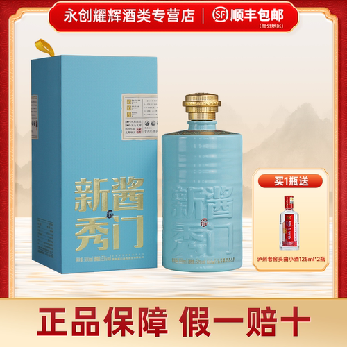 贵州酱门新秀蓝酒53度500ml