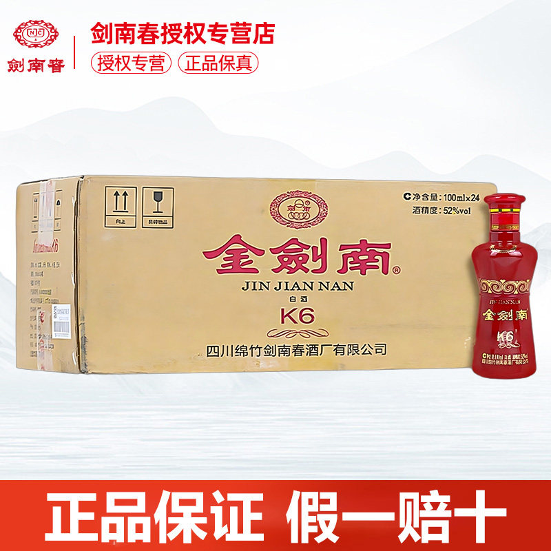 金剑南K6浓香型白酒52度100ml*24瓶整箱装纯粮食白酒小酒版