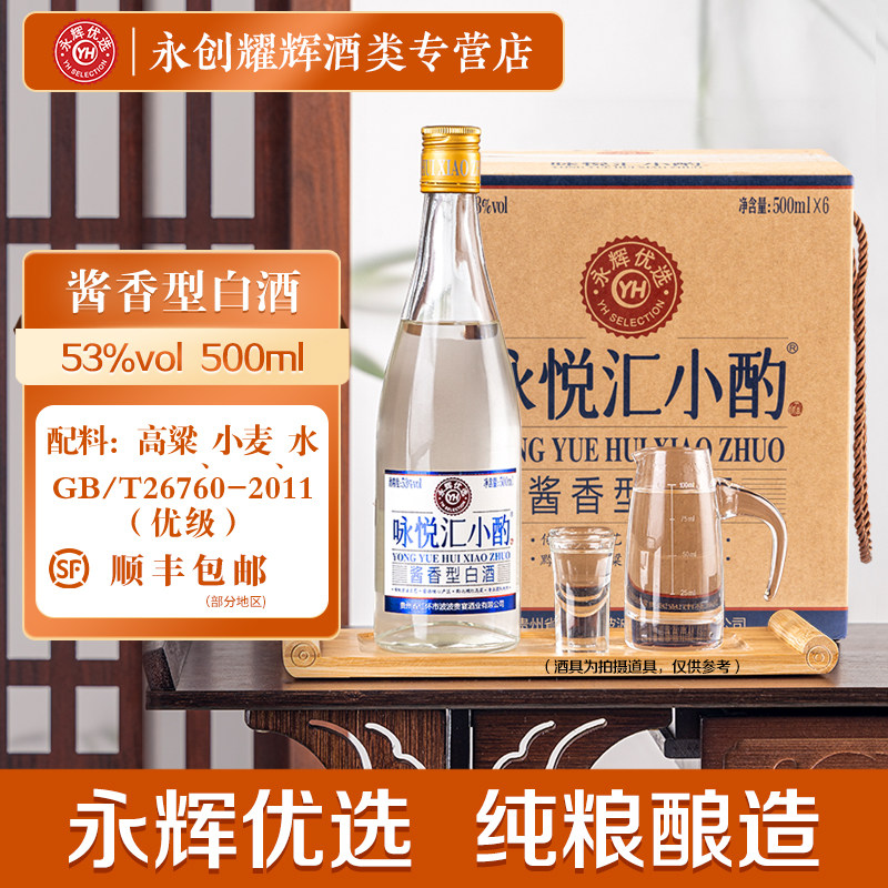 咏悦汇小酌【永辉优选】商超同款 正品53度白酒酱香型500ml*6整箱