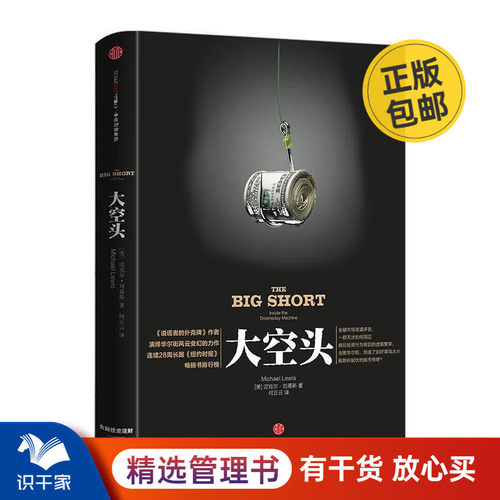 金融大空头说谎者的扑克牌