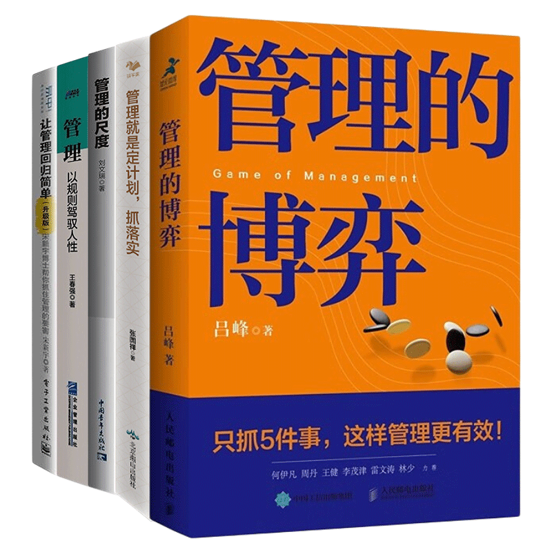 博弈管理能力定计划抓落实