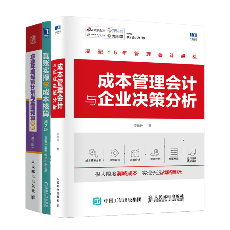 成本管理会计企业经营决策分析