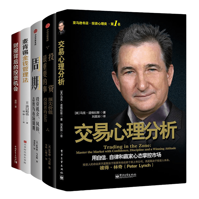 个人投资理财交易心理分析