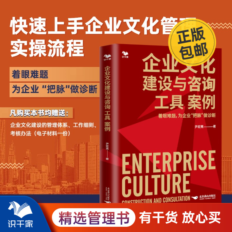 企业文化建设与咨询工具 案例 识干家企业管理