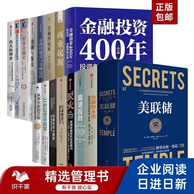 Набор из 15 книг World Finance: Федеральная резервная система + Сущность финансов + Быстрое реагирование + Смелость действовать + Валюта 21 века.