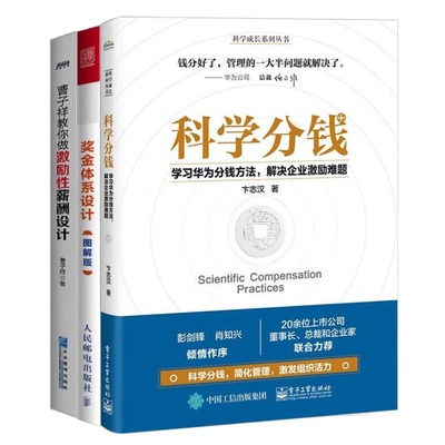 分钱激励本套科学曹子祥教你做