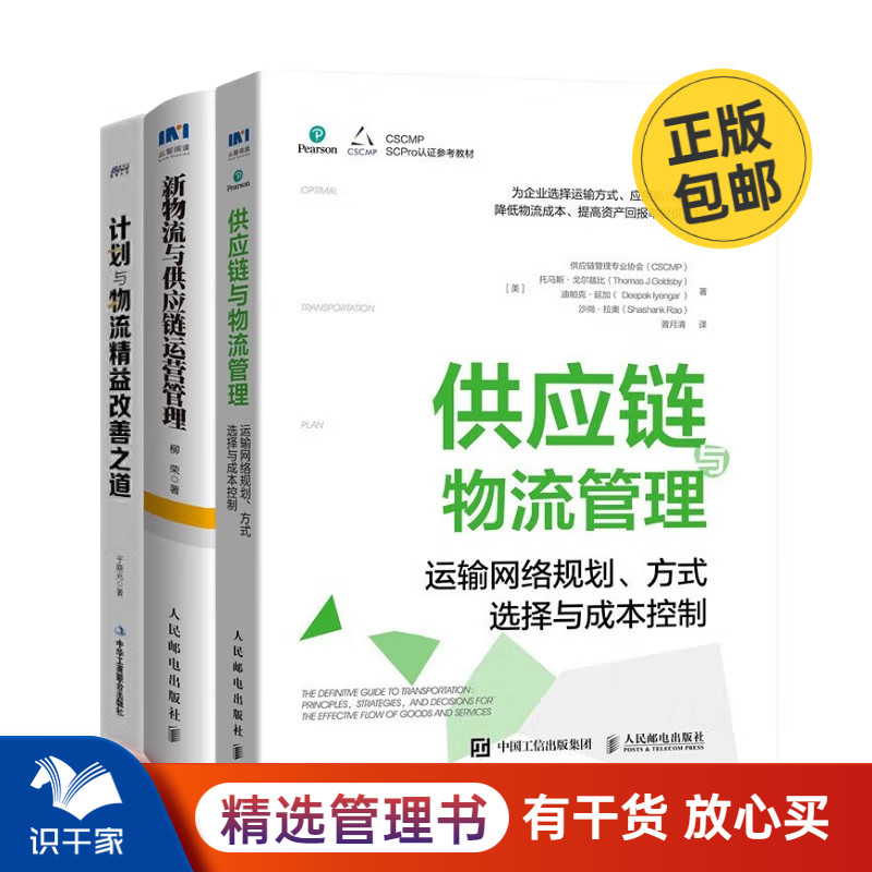 供应链物流计划精益改善运输网络