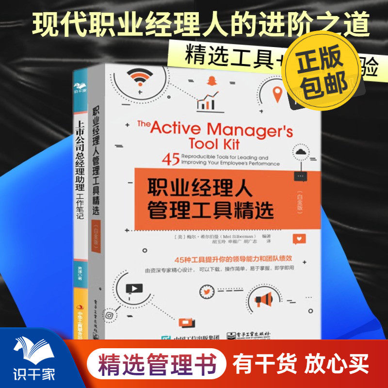 职业经理人提升本套精选白金版