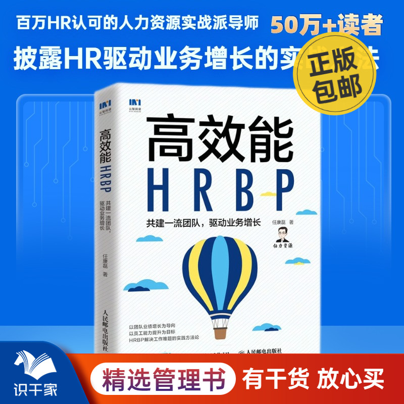 高效能共建团队识干家企业管理图片