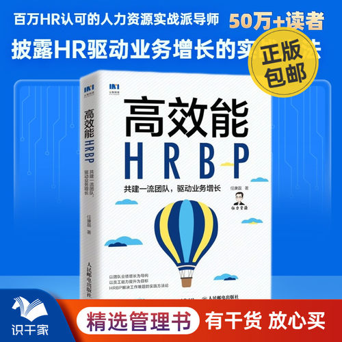 高效能共建团队识干家企业管理