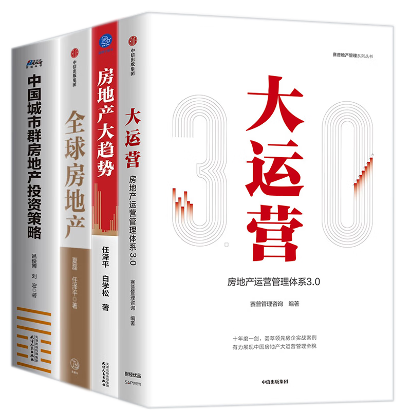 全球房地产房地产投资中国城市群
