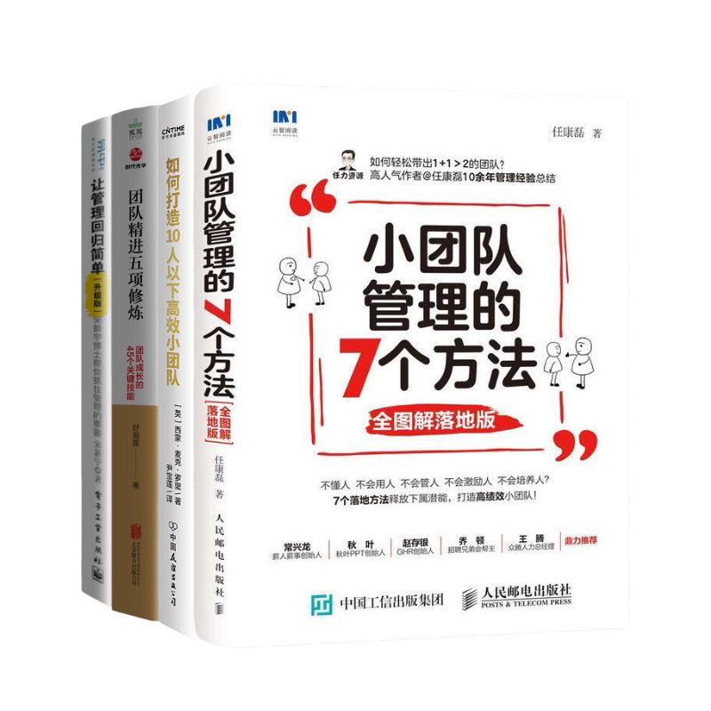 团队管理精进本套7个方法如何