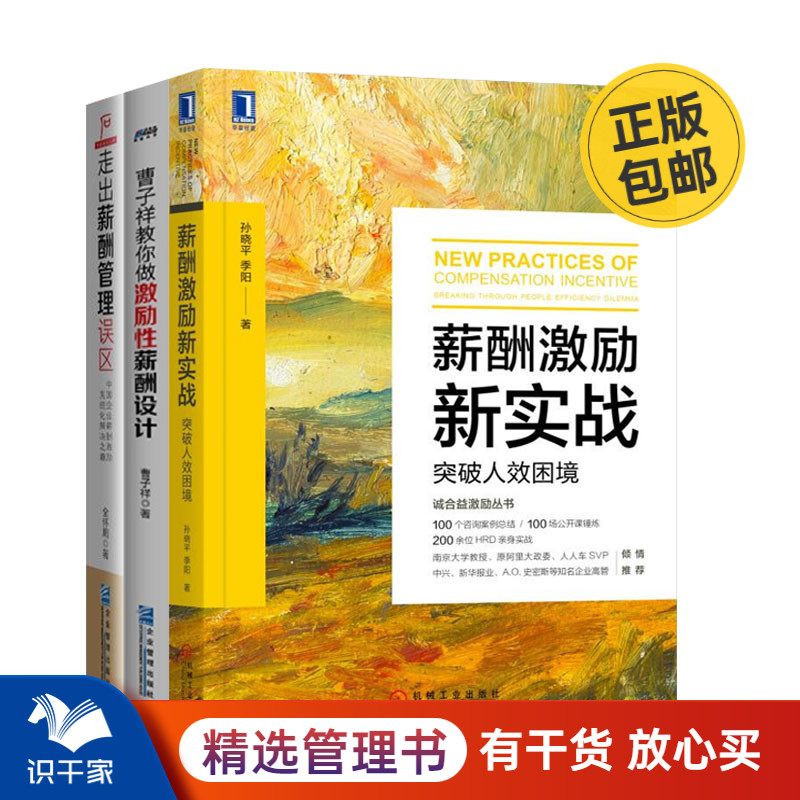 激励性薪酬本套实战曹子祥教你做