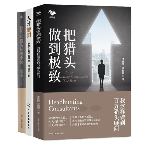 成为猎头专家本套卓越密码如何