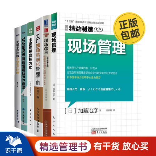 识干家精选工厂现场管理