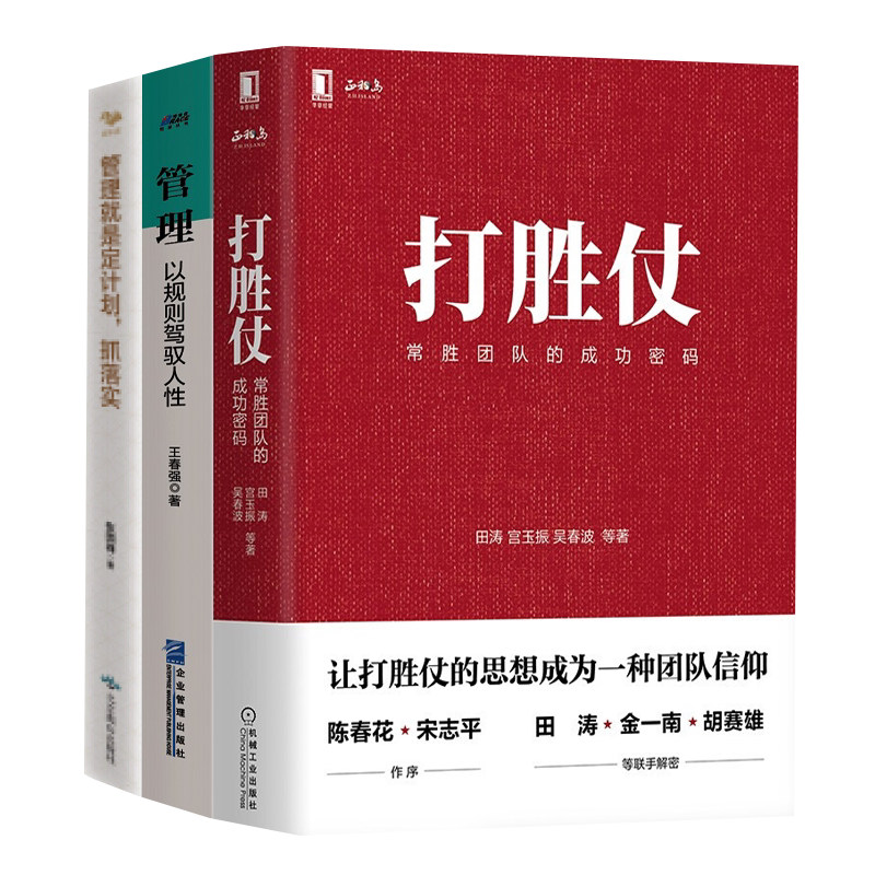 军事管理本套打胜仗团队成功密码